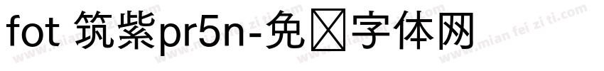 fot 筑紫pr5n字体转换